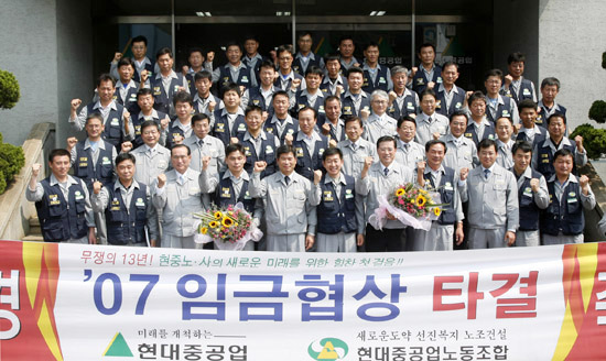 2007년 임단협 조인식